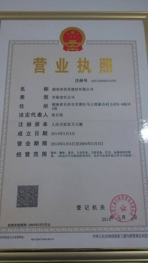 湖南省居其建材有限公司,居其建材厂,瓷砖粘合剂,居其腻子粉,居其瓷砖粘合剂,居其石膏粉,居其瓷砖填缝剂